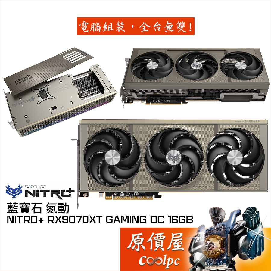 SAPPHIRE藍寶石 氮動 NITRO+ RX9070XT GAMING OC 16GB 顯示卡【33 cm】原價屋