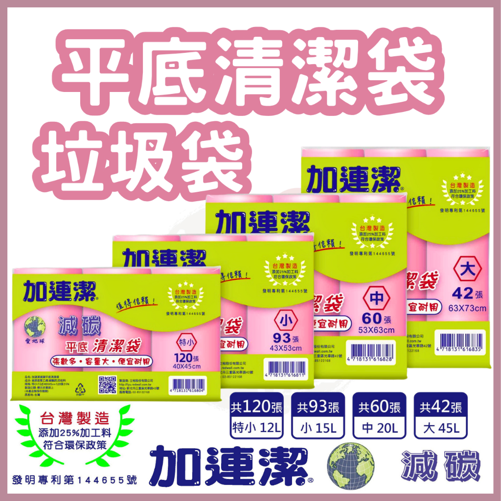 🩷透明粉色 加連潔 減碳垃圾袋 平底封口【東哥包材㊝】大中小 清潔袋 塑膠袋 添加25%加工料 高品質 大容量 平口袋