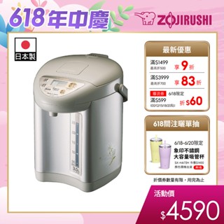 【ZOJIRUSHI 象印】微電腦電動熱水瓶(CD-JUF30)｜3公升 日本製 減量給水