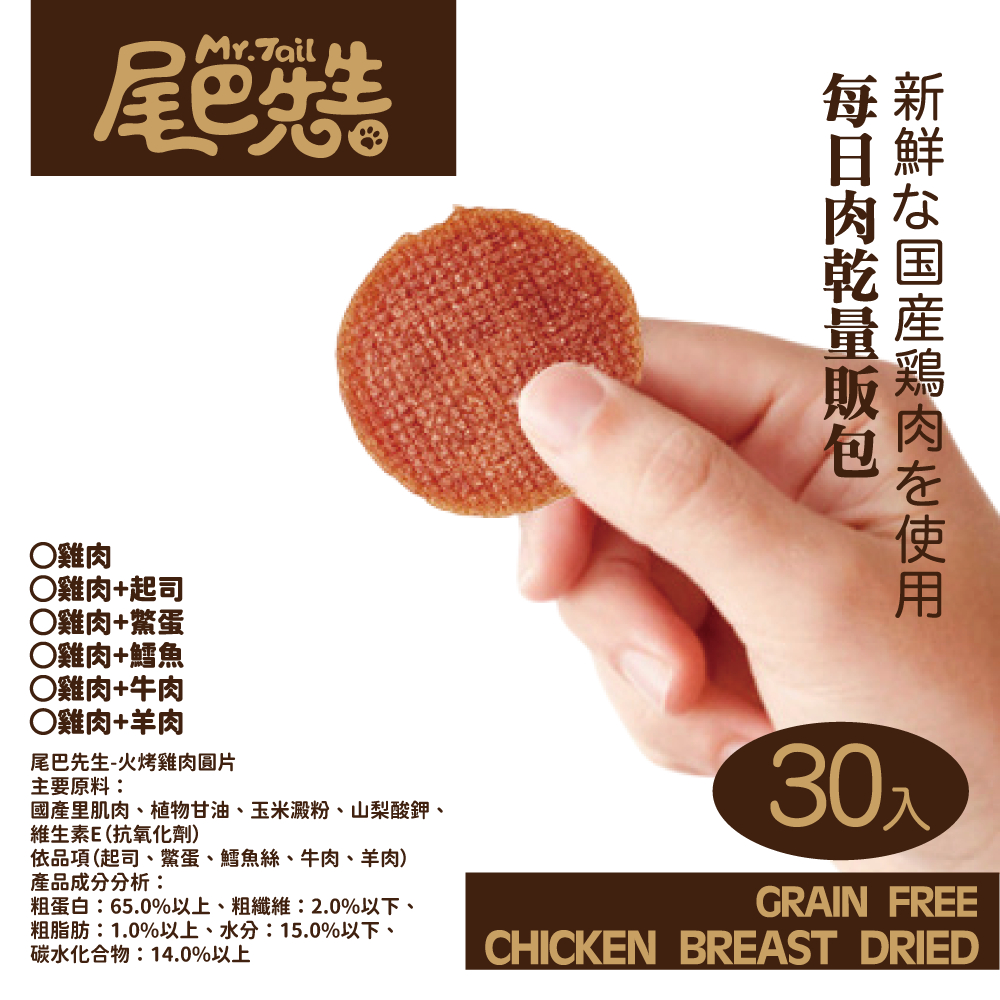 尾巴先生 寵物雞肉乾 雞肉棒棒糖 雞肉圓片 筷子肉乾 獨立透明隨手包