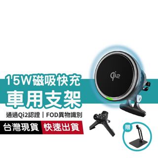 【Qi2製冷磁吸】IC-70CSQ 15W快充車用無線磁吸充電器 MagSafe 汽車手機架 製冷 散熱 出風口支架