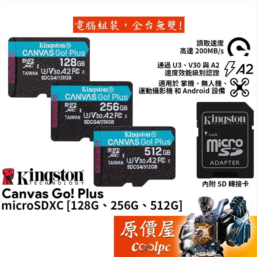 Kingston金士頓Canvas Go Plus【多容量可選】microSDXC 記憶卡/新版/原價屋