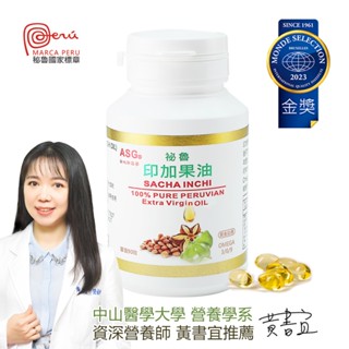 【安地斯雪參】秘魯印加果油液態膠囊 90粒/瓶 (omega-3-含量達49%)