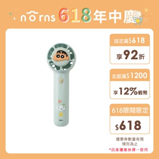 蠟筆小新USB迷你手持電風扇 Norns Original Design 蠟筆小新 小新 充電式攜帶型輕巧風扇 風扇