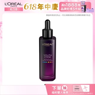 巴黎萊雅 青春密碼酵素肌底調理精華4.0 30ml+贈品 | 官方旗艦店 精華液