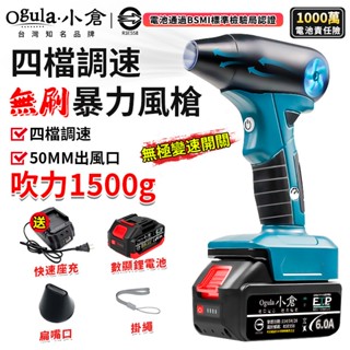 【Ogula小倉】無刷暴力風扇 暴力風槍 風槍 吹塵槍 四檔調速 大功率鼓風機暴力吹風機 吹水機 吹風機 吹塵器