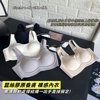 𝓝.NINE [現貨]★C125 蠶絲膠原一片式無痕 無鋼圈內衣 大尺碼內衣 大碼內衣