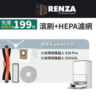 適用Xiaomi 小米 米家 X20 Pro D102GL 掃拖機器人 耗材 配件 HEPA濾網 主刷 邊刷 拖布 集塵