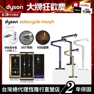 Dyson Solarcycle Morph 桌燈/檯燈/氣氛燈/燈/網美燈/四色選 原廠公司貨5年保固 耐用60年