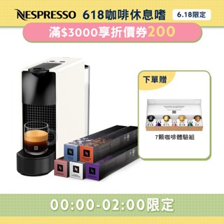 【Nespresso】膠囊咖啡機 Essenza Mini(四色任選) & 訂製時光50顆膠囊組(贈咖啡組)/入厝送禮