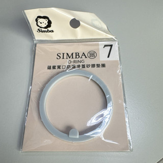 小獅王 Simba 蘊蜜寬口防漏滑蓋矽膠墊圈 奶瓶配件