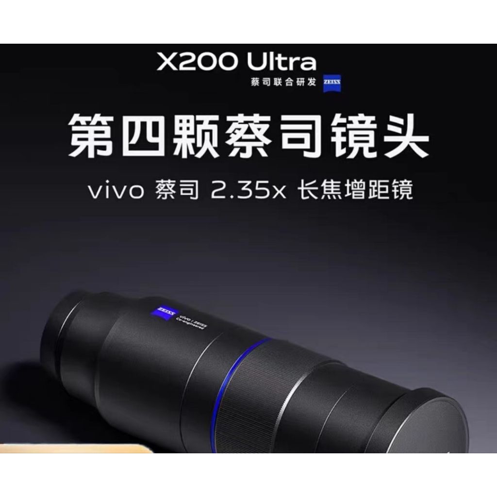 原廠 vivo x200 ultra 2.35x 長焦增距套裝¢攝影套組
