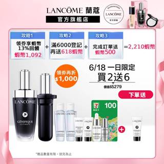 蘭蔻 超極限肌因賦活露50ml +補充瓶50ml 小黑瓶PRO 共100ml 精華液 全新上市｜LANCOME官方旗艦店