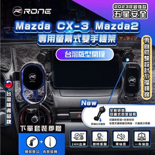 ⚡球頭免費升級加粗⚡ 免貼膠 螢幕式 CX-3手機架 Mazda2手機架 MAZDA手機架 CX-3螢幕式手機架