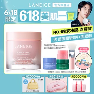 LANEIGE 蘭芝 粉澎潤睡美人晚安面膜 60ml 面膜 凍膜 官方旗艦店