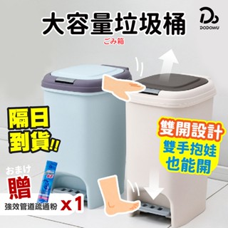 一踩雙開大容量垃圾桶【日本主婦同款】 省力掀蓋 防臭密封 廚餘桶 回收桶 垃圾分類神器 居家必備 腳踏設計