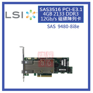 LSI 9480-8i8e SAS3516 磁碟陣列卡 PCIe3.1 12Gb/s SAS/SATA 4G 2133