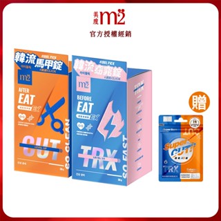 【官方授權經銷】m2 美度 新版超能窈窕錠 窈窕錠 馬甲錠 韓流超能馬甲錠EX 30錠/盒