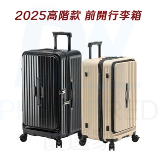 DW優選 前開胖胖箱 前開行李箱 PC 側開行李箱 輕量行李箱 煞車行李箱 1:9 五輪行李箱 20吋行李箱 硬殼行李箱