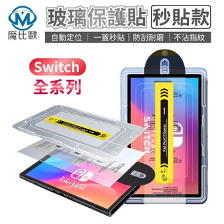 任天堂 Switch / Switch 2 / Switch OLED AR抗反射 透明 霧面 玻璃保護貼 秒貼款 鋼化