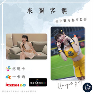 邦🌟超級悠遊卡icash一卡通 啦啦隊 芊芊 王芊茵 Angel Passion中信兄弟Sisters特攻 來圖客製化