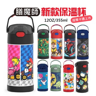 Thermos膳魔師 提把兒童保溫杯 355ml 汪汪隊 瑪利歐 蜘蛛人 鯊魚寶寶 麥塊 不銹鋼水壺 美國正品 綠寶貝