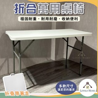 【免運】拜拜桌 摺合萬用桌椅🔥我最便宜🔥摺合桌 摺合椅 會議桌 工作桌 折疊桌 展覽桌 摺疊桌 烤肉桌【sc4588】