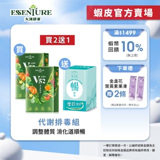 【大漢酵素】V52蔬果維他植物醱酵液PLUS(15ml*10包/盒)x2+暢排速(20錠/盒)x1