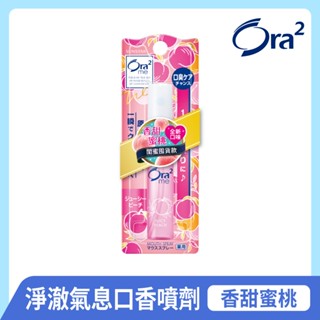 日本 Ora2 me 淨澈氣息口香噴劑 香甜蜜桃 6ml SUNSTAR 愛樂齒 三詩達官方直營