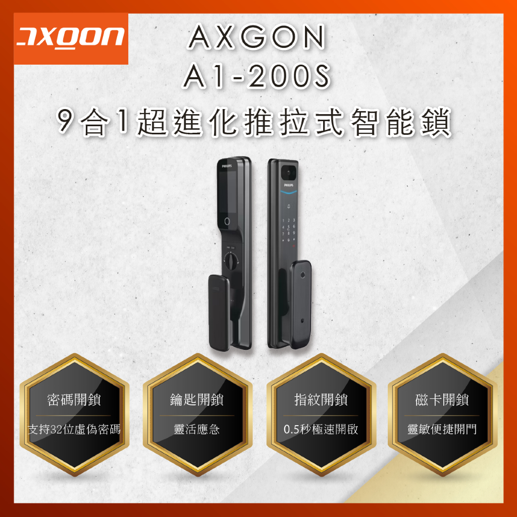 【下單最優惠】大亞專業廚具設計 AXGON A1-200S 9合1超進化推拉式智能鎖