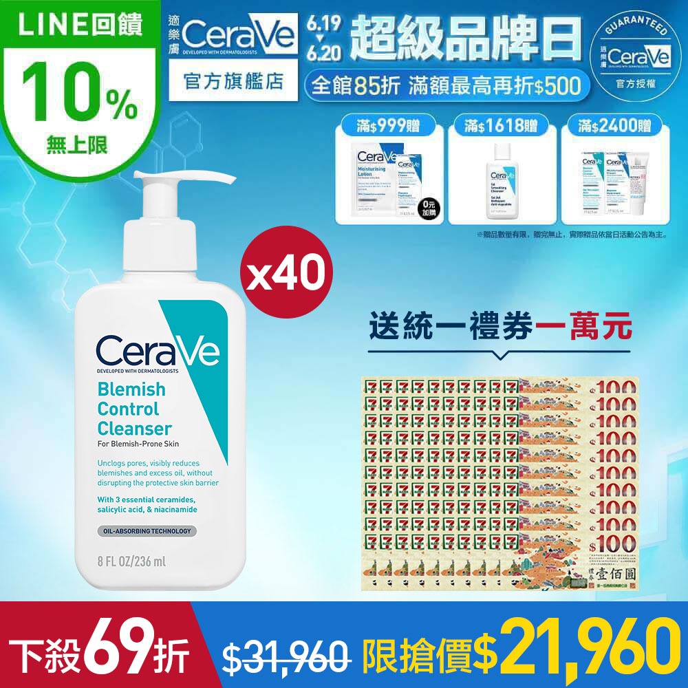 CeraVe適樂膚 淨膚白泥抗粉痘潔面露 236ml 團購組 控油抗痘 官方旗艦店