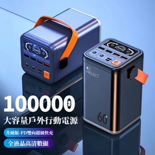 臺灣出貨 戶外行動電源 PD36W 雙向超級快充 100000mAh超大容量 露營行動電源 支援筆電行充 登山行動電源