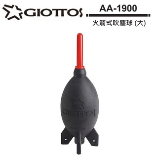 GIOTTOS 捷特 AA-1900 AA1900 AA 1900 火箭式吹塵球 (大)
