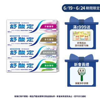 【舒酸定】日常防護 長效抗敏牙膏120gX5入(任選) ★抗敏感/強健牙齦/亮白/強健琺瑯質 ※新舊包裝依序出貨