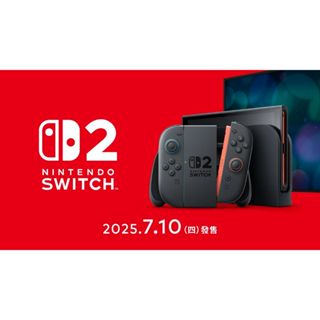 (舊機換新機)保證首批到貨 NS2 Switch 2代主機 臺灣公司貨 Switch2 NS主機 任天堂【飛鴻數位館】