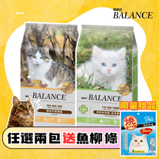 博朗氏 Balance 挑嘴貓 幼母貓 貓飼料 7kg 大包裝 官方授權 原廠貨 兩入組