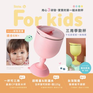 【美國 little.b】316不鏽鋼餐具系列｜316雙層不鏽鋼三用學飲杯 多色可選 鴨嘴杯 吸管杯 喝水杯