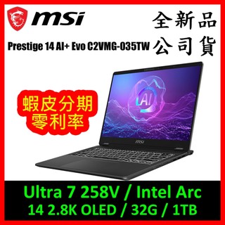 微星 Prestige 14 AI+ Evo C2VMG-035TW 商務筆電 (Ultra 7 / 32G / 1TB