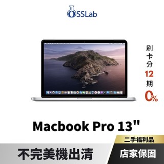 Apple MacBook Pro 13吋 不完美機 蘋果二手筆電 中古機 【出清特賣專區】【弘昌電子】