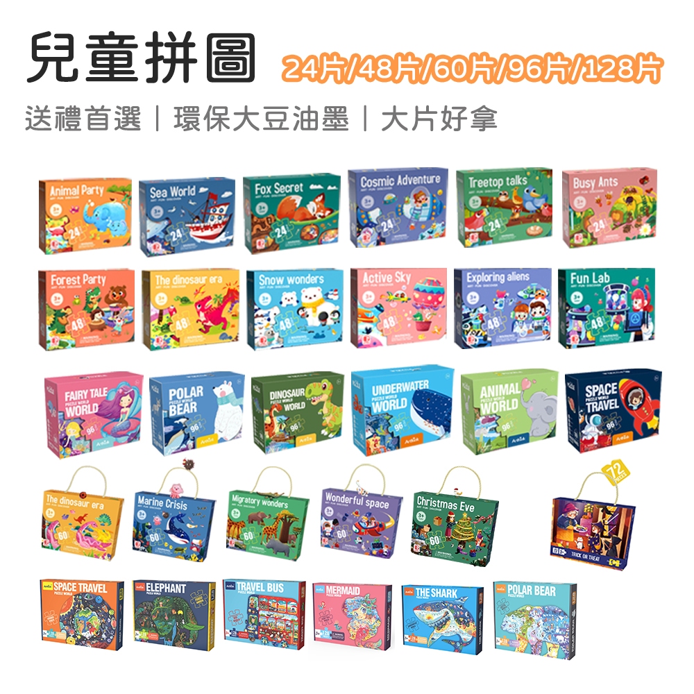 【米納桑】兒童拼圖 益智拼圖 拼圖禮盒 24片 48片 36片 兒童玩具 幼兒拼圖 益智玩具 教具 聖誕禮物 兒童禮物