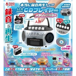 ⭐扭蛋幸運星⭐現貨 扭蛋 可錄音復古CD播放器-金屬色 錄音機 新色 藍芽喇叭 廣播 大聲公 揚聲器 隨身聽 MP3