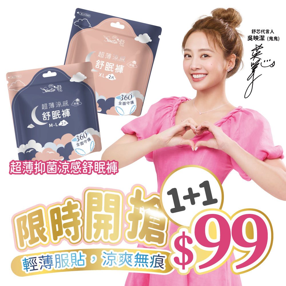好眠晚安褲的價格推薦 - 2025年6月 | 比價比個夠BigGo