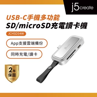 【j5create 凱捷】USB-C手機多功能SD/microSD充電讀卡機 - JCHSD34W