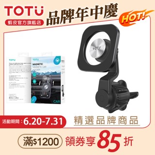 TOTU 磁吸出風口車架車載車用手機支架手機座 CH-1系列 拓途