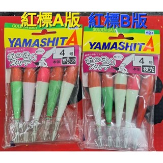 YAMASHITA 經典款 五色布捲 布卷 船釣 透抽