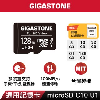 【GIGASTONE】記憶卡128G/64G/32G/16G/8G C10 U1｜microSD/監視器/監控行車記錄器