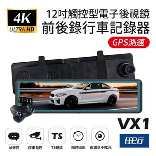 【任e行】VX1 GPS 4K高畫質 電子後視鏡 行車記錄器