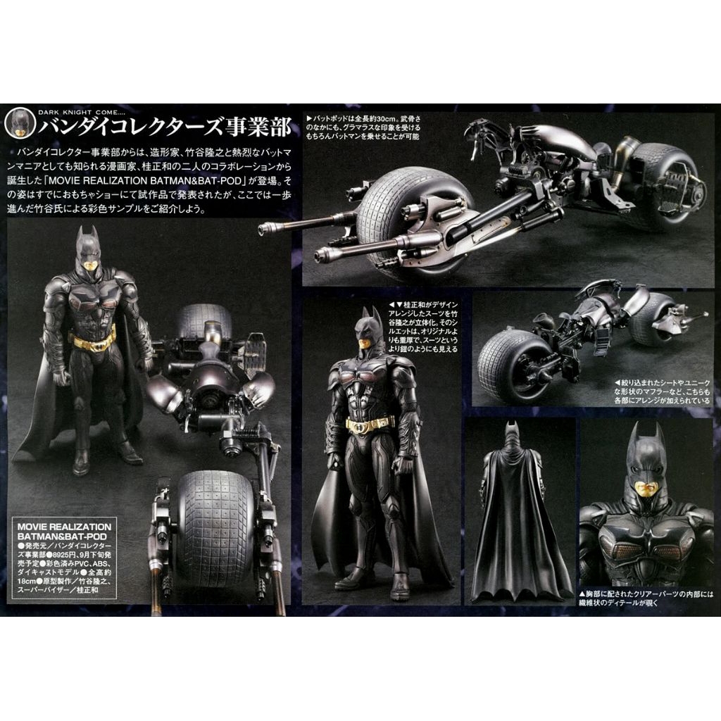 バンダイ BATMAN & BAT-POD 桂正和X竹谷隆之 フィギュア 開封済み バットマン&バッドポッド（桂正和✕竹谷隆之