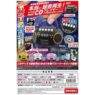 確認款 可錄音 復古CD播放器-GOLD ToysSpirits 錄音 扭蛋 轉蛋