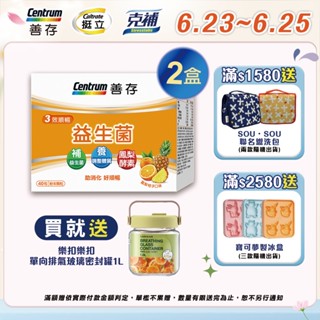 善存 3效順暢益生菌粉末顆粒 40包 1盒/2盒 6/23-25買2合組規格送樂扣樂扣單向排氣玻璃密封罐1L